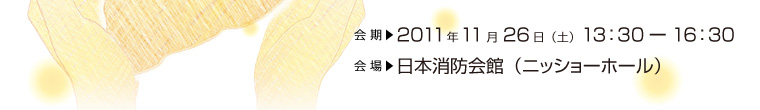�����F2011�N11��26���i�y�j���F���{���h��فi�j�b�V���[�z�[���j 