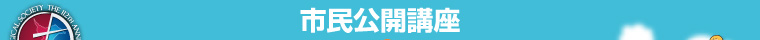 第112回日本外科学会定期学術集会 市民公開講座